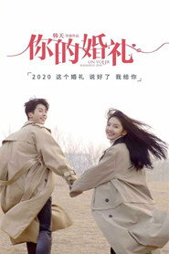 你的婚礼 封面