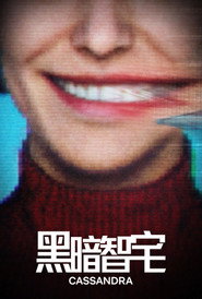 黑暗智宅 封面