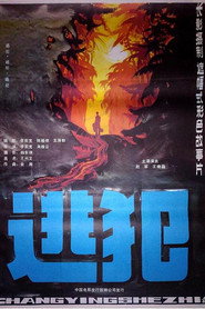 逃犯 封面