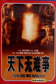 天下无难事 封面