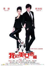 我的美女老板 封面