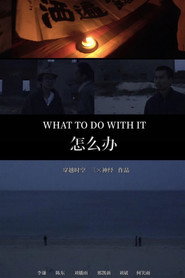 怎么办 封面