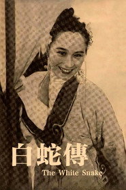 白蛇传 封面
