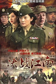 决战江南 封面