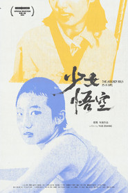 少女悟空 封面