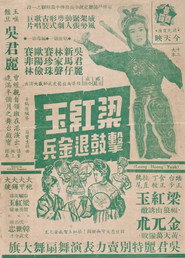 梁紅玉擊鼓退金兵 封面