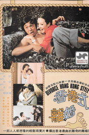 香港式離婚 封面