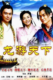 龙游天下 封面