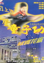 摩登童子功 封面
