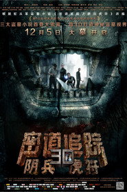 密道追踪之阴兵虎符 封面