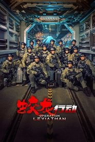 蛟龙行动 封面