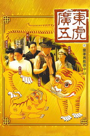 广东五虎之铁拳无敌孙中山 封面