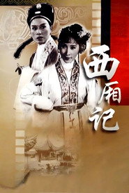 西厢记 封面