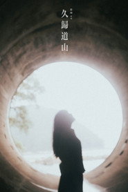 久歸道山 封面