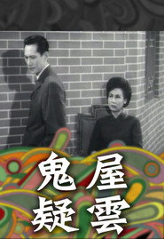 鬼屋疑雲 封面