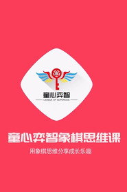 童心弈智象棋思维课 封面