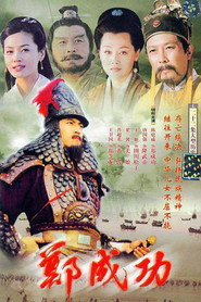 郑成功 封面