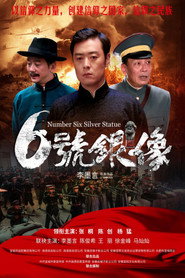 六号银像 封面