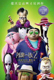 亚当斯一家2 封面