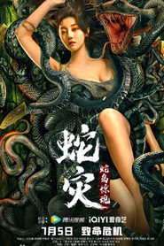 蛇灾:蛇岛惊魂 封面