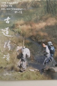 古道清凉 封面