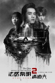 法医秦明2清道夫 封面