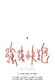 強強快跑 封面