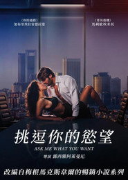 告诉我你想要什么 封面