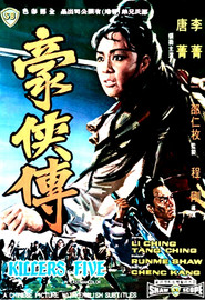 豪侠传 封面