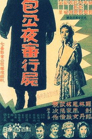 包公夜審行屍 封面
