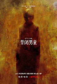 禁闭男童 封面