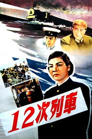 12次列车 封面