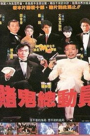 赌鬼总动员 封面