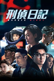 刑侦日记 封面