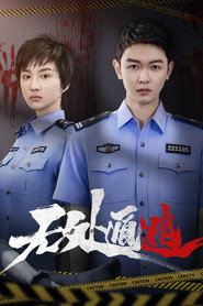 无处遁逃 封面