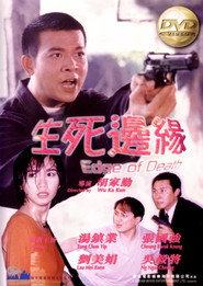 生死邊緣 封面