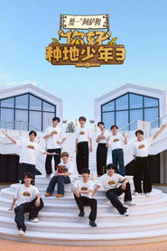你好,种地少年 封面