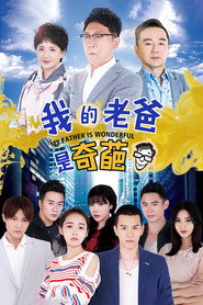 我的老爸是奇葩 封面
