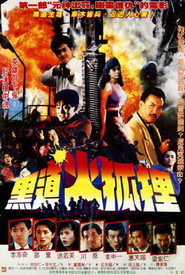 黑道火狐狸 封面