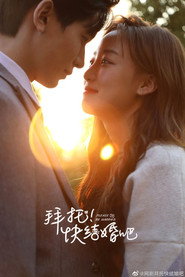 拜托，快结婚吧！ 封面