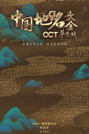 中国地名大会 封面