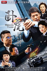 卧虎 封面