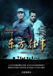 东方往事 封面