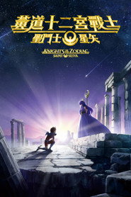 圣斗士星矢:十二宫骑士 封面