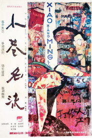 小巷名流 封面