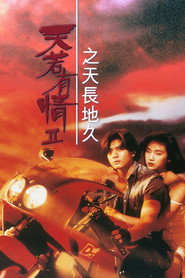天若有情2之天长地久 封面