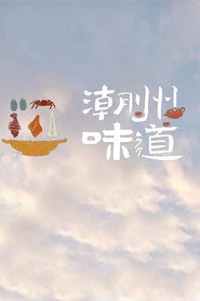 潮州味道 封面