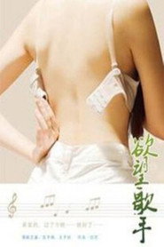 欲望歌手 封面