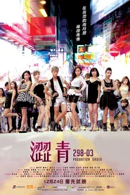 涩青298-03 封面