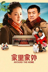 家里家外 封面